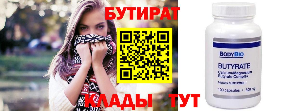 Каспийск  БУТИРАТ оксана  Вход с VPN 