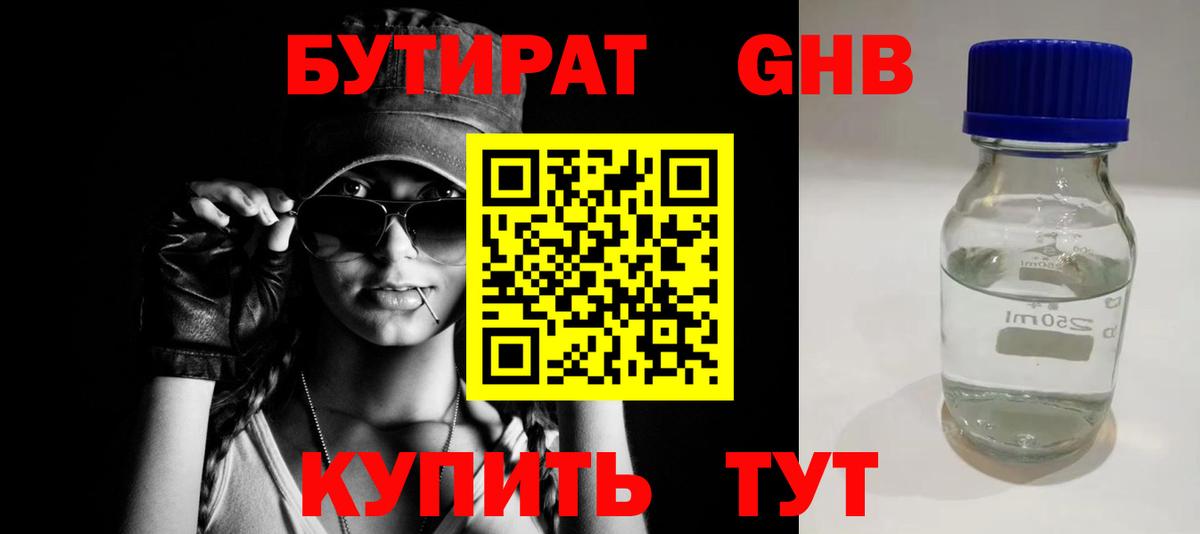 Бутират 99% Каспийск