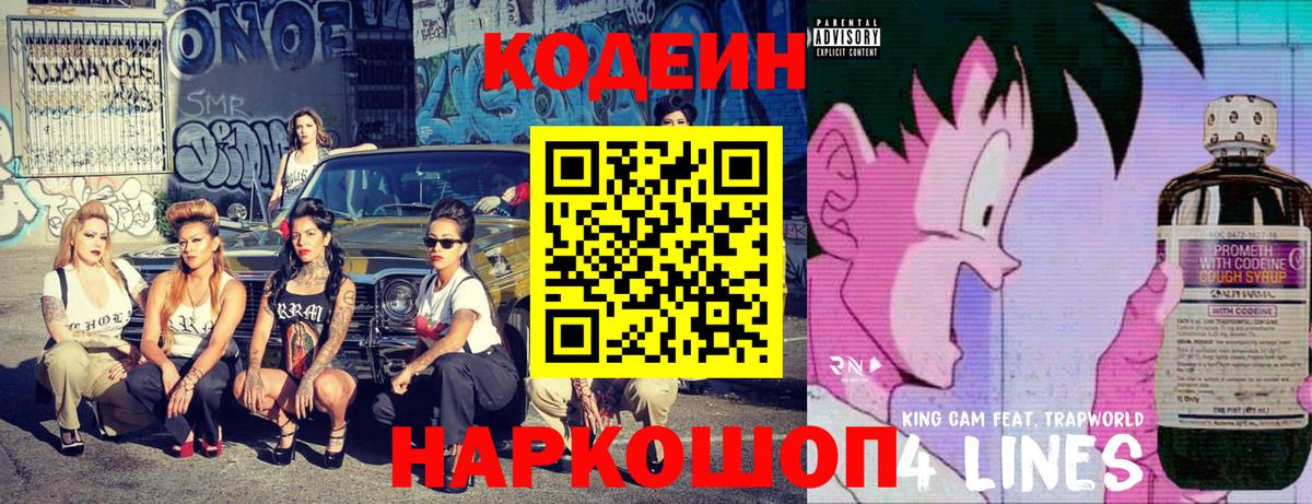 Каспийск  Кодеин Purple Drank  Вход с VPN 