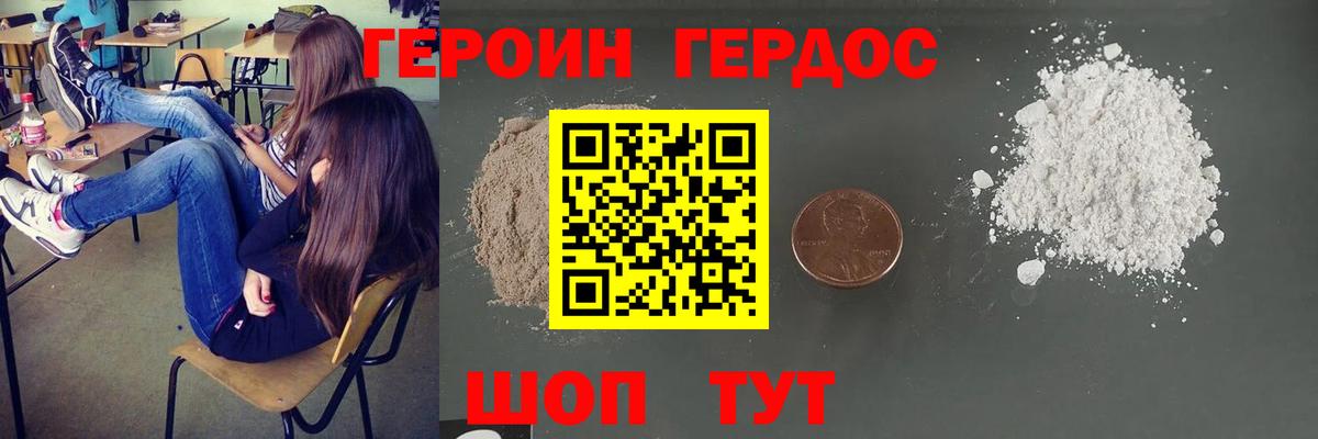 Героин Heroin Каспийск
